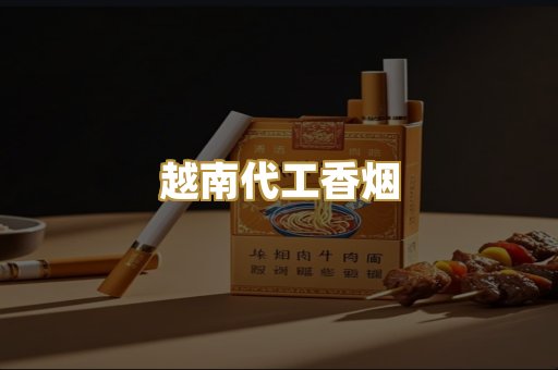 云霄一手货源